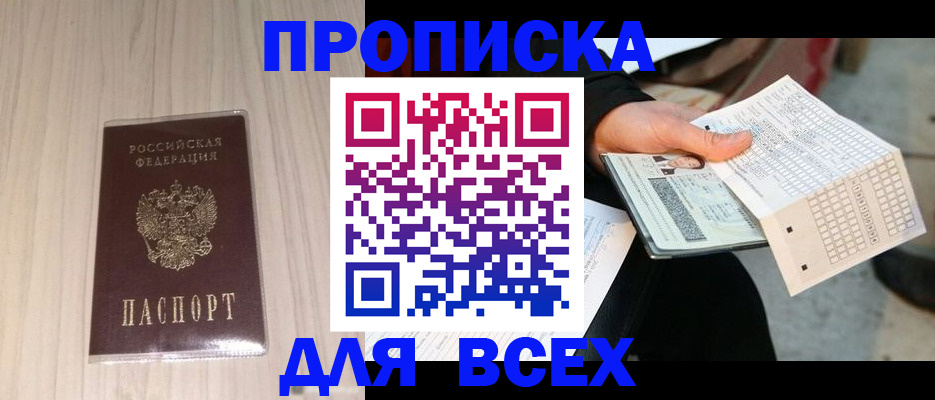 прописка 2025 в Коми